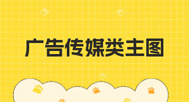 广告传媒类主图怎么做？美图设计室为你解锁多种吸睛风格