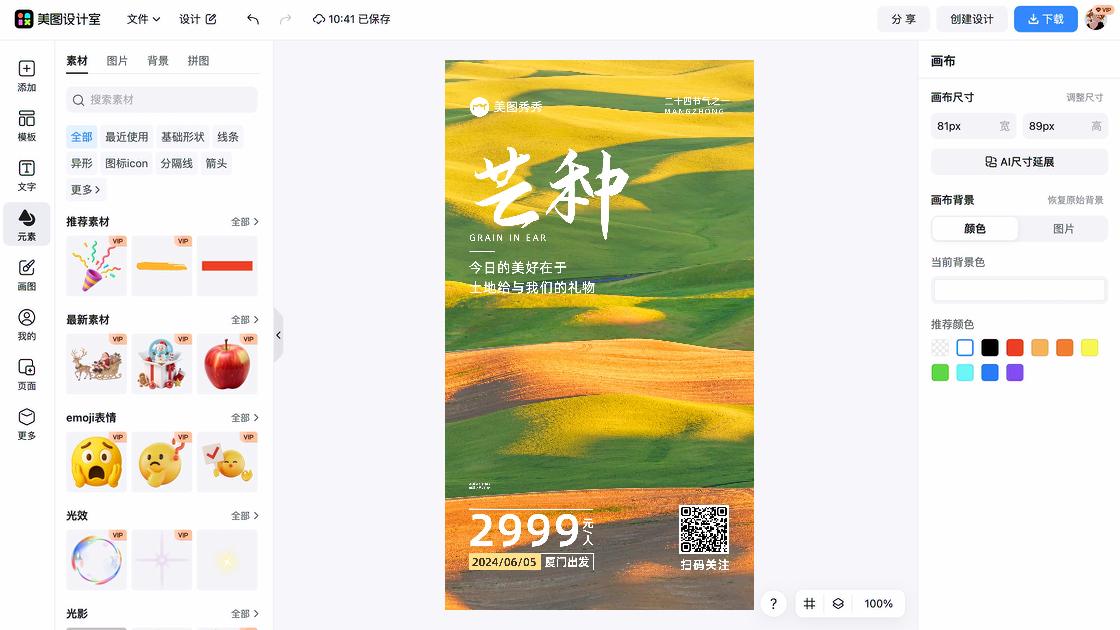 芒种宣传设计