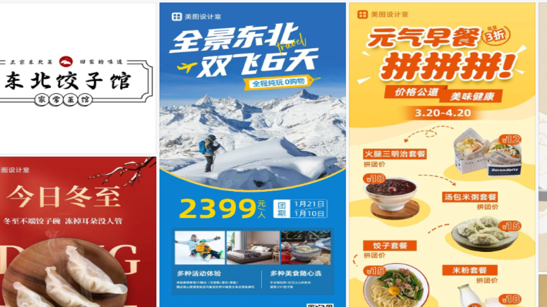 饺子模板大全