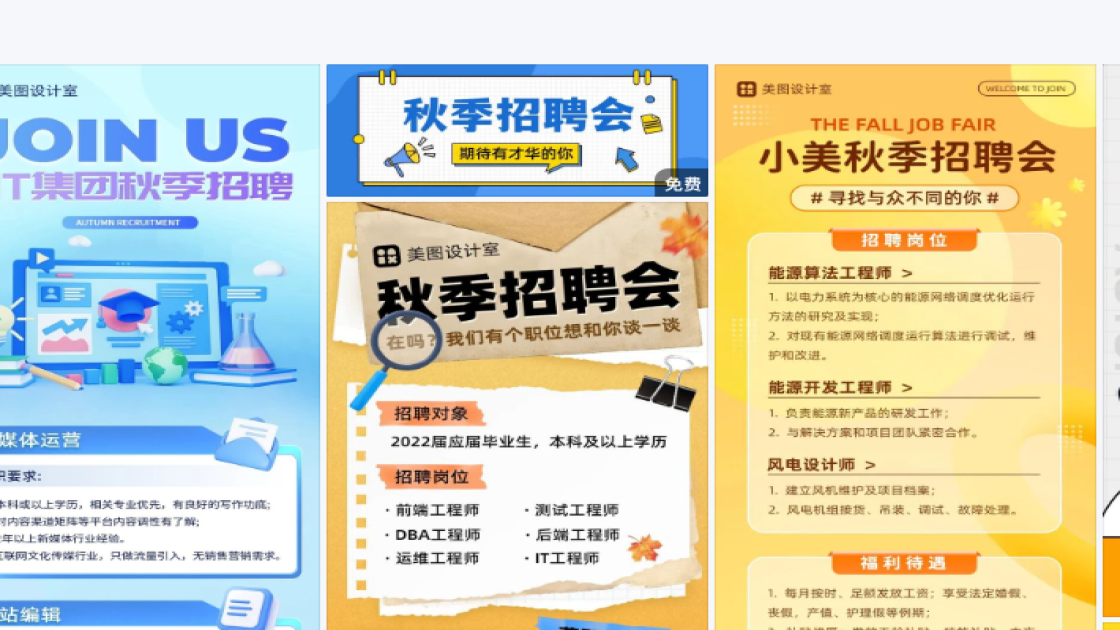 秋季招聘海报设计