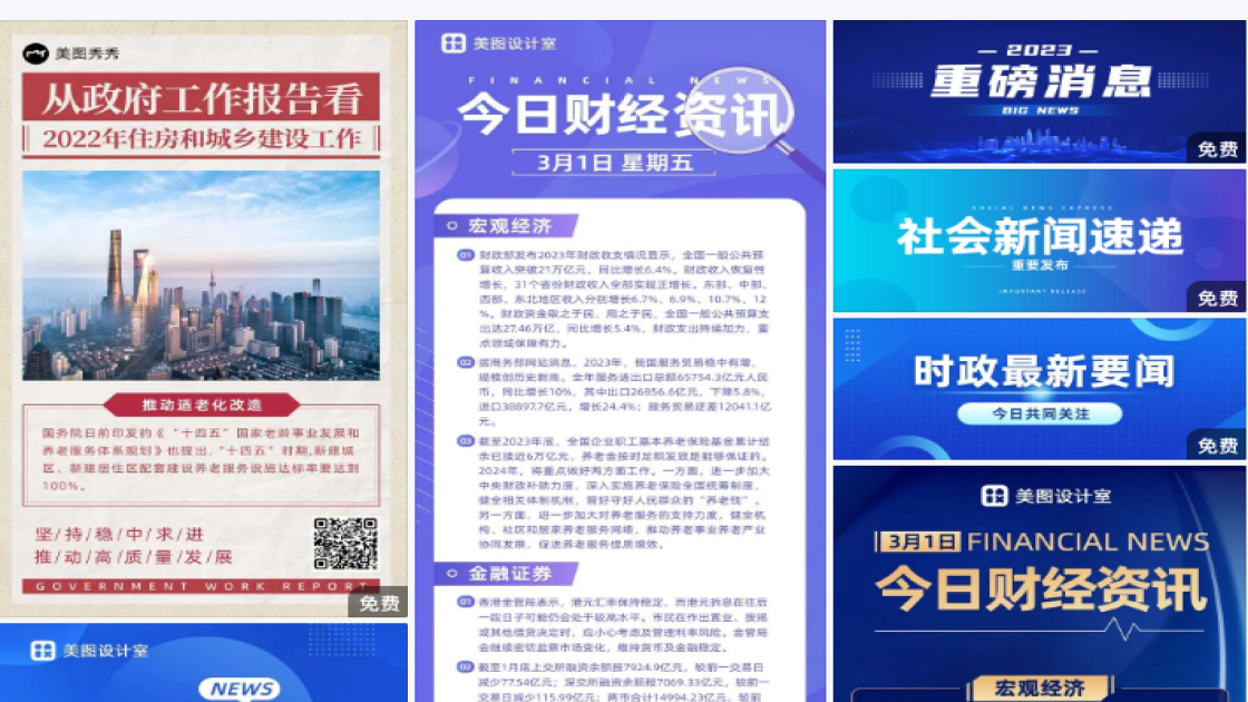 新闻长图