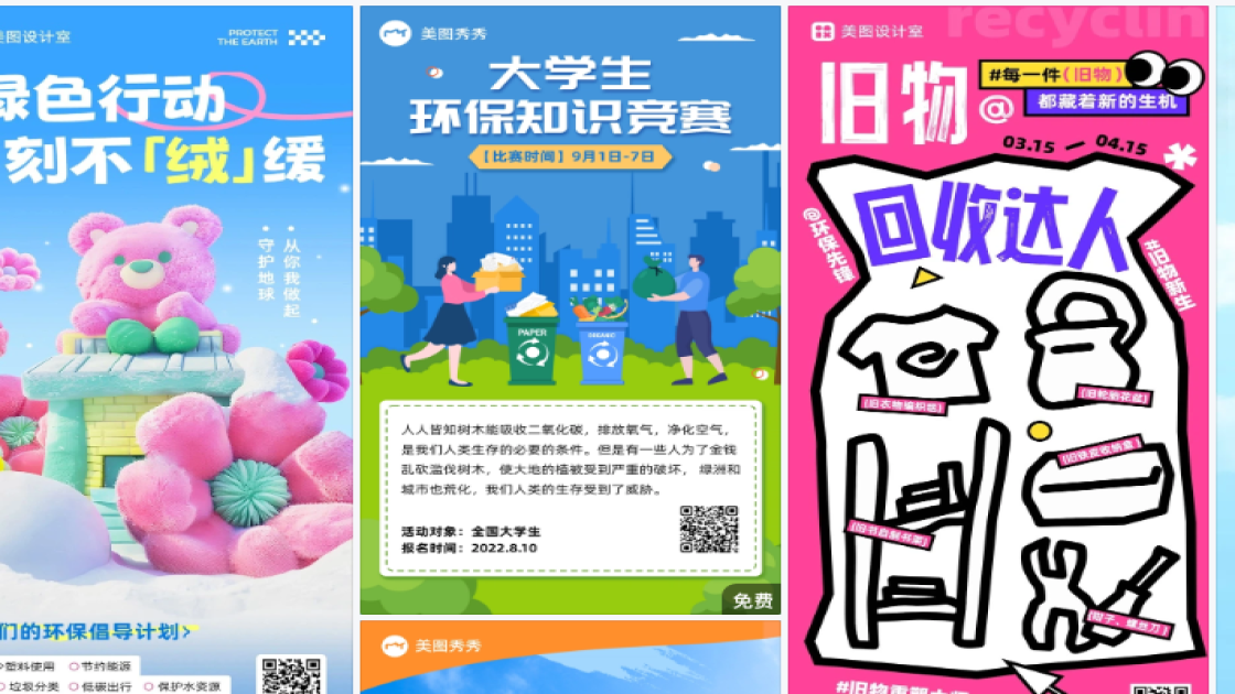 环保创意元素