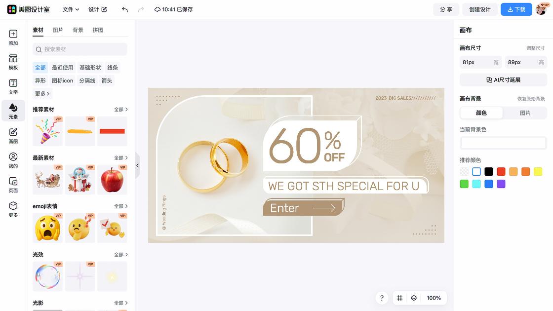 珠宝海报宣传模板