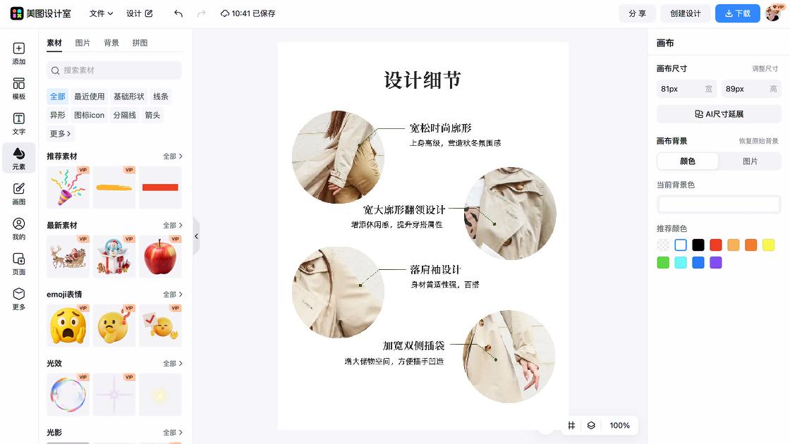 职业装穿搭主图排版