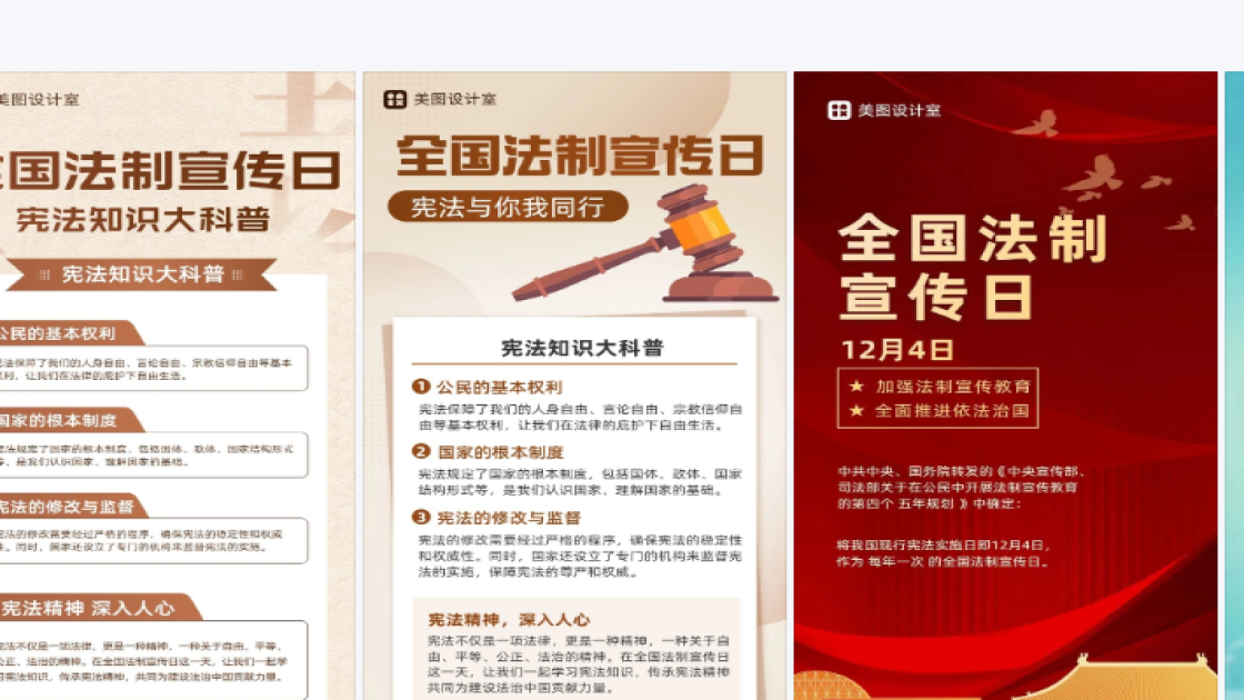 全国法制宣传日平面创意