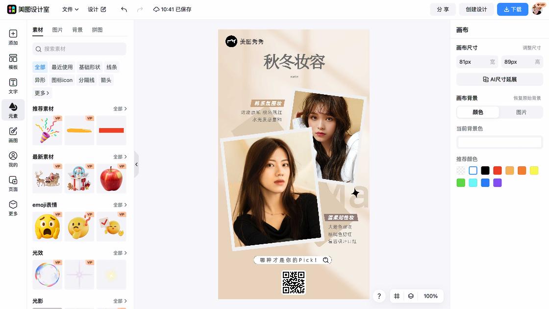 眼妆电商版式