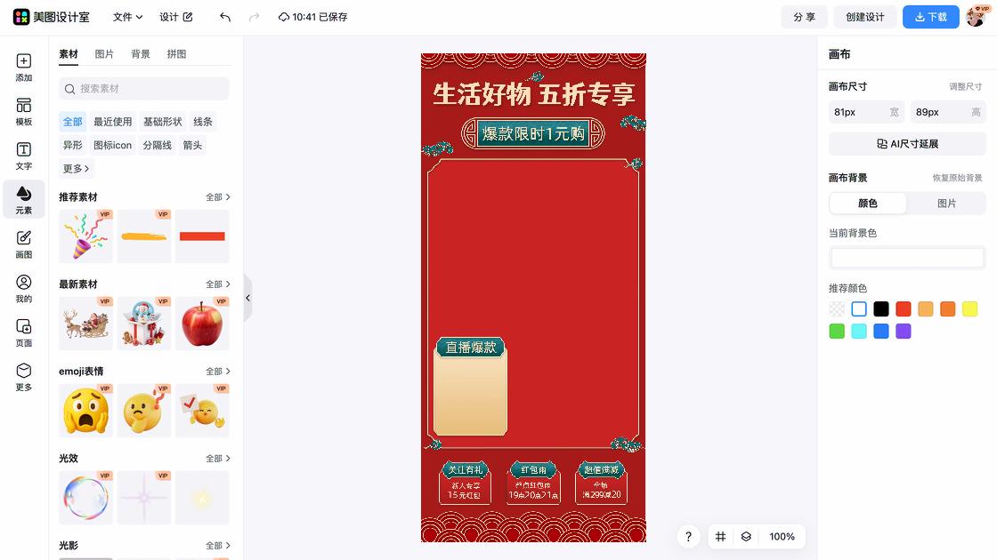 爆款服饰营销素材