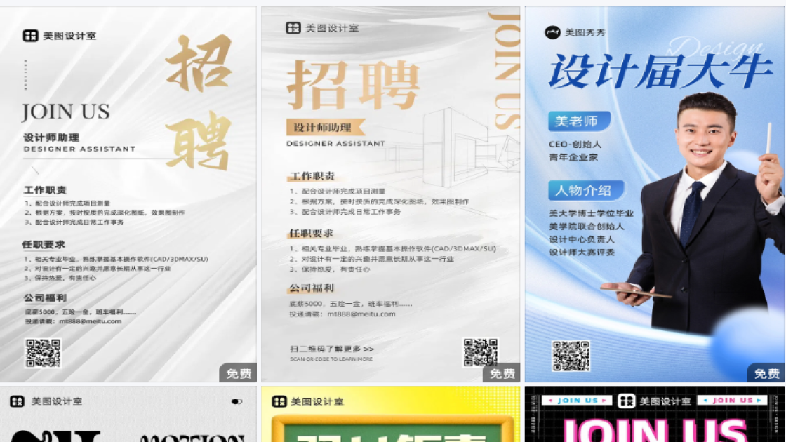 设计师海报