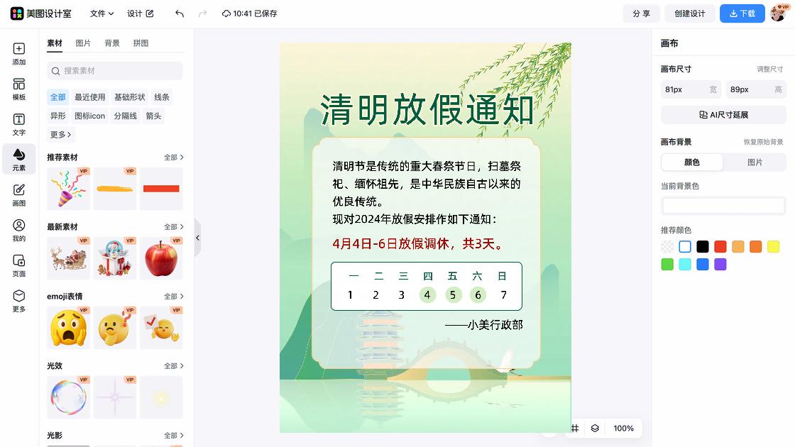 清明节电商版式