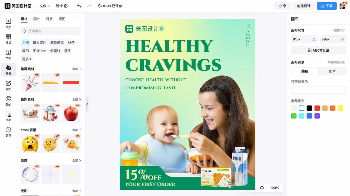 跨境电商海报构图