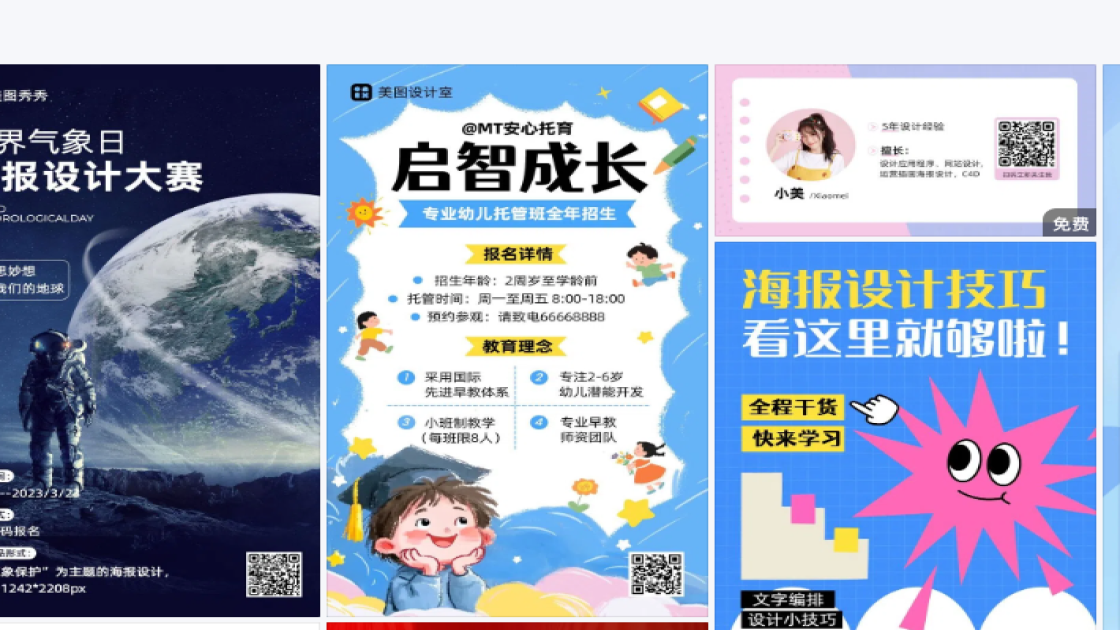 教育海报设计