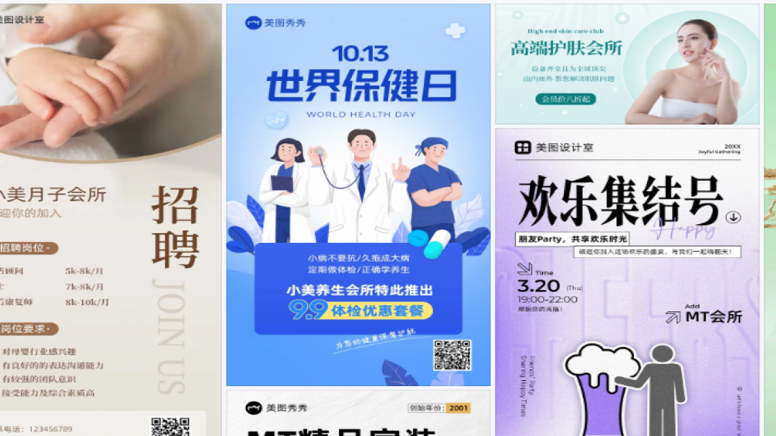 会所电商版式