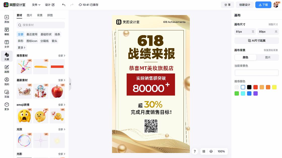 月度销冠