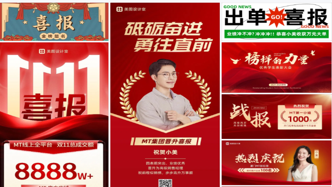 横版喜报