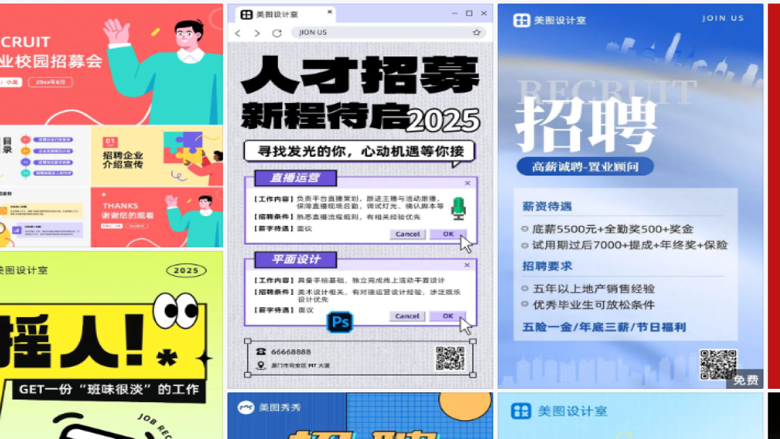 招聘宣传设计