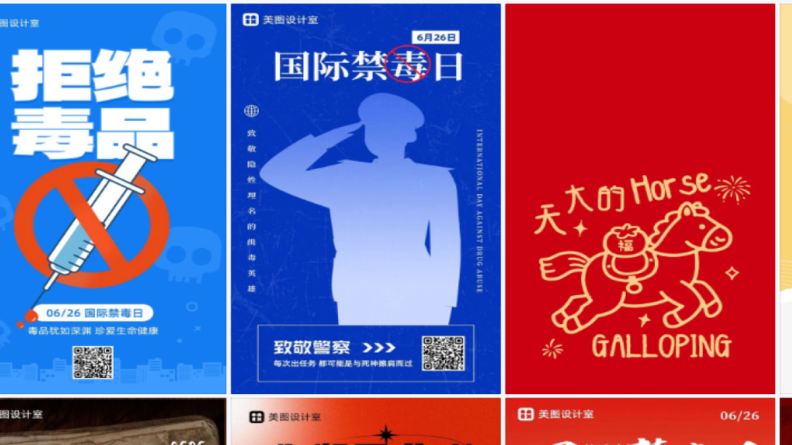 国际禁毒日海报快速设计