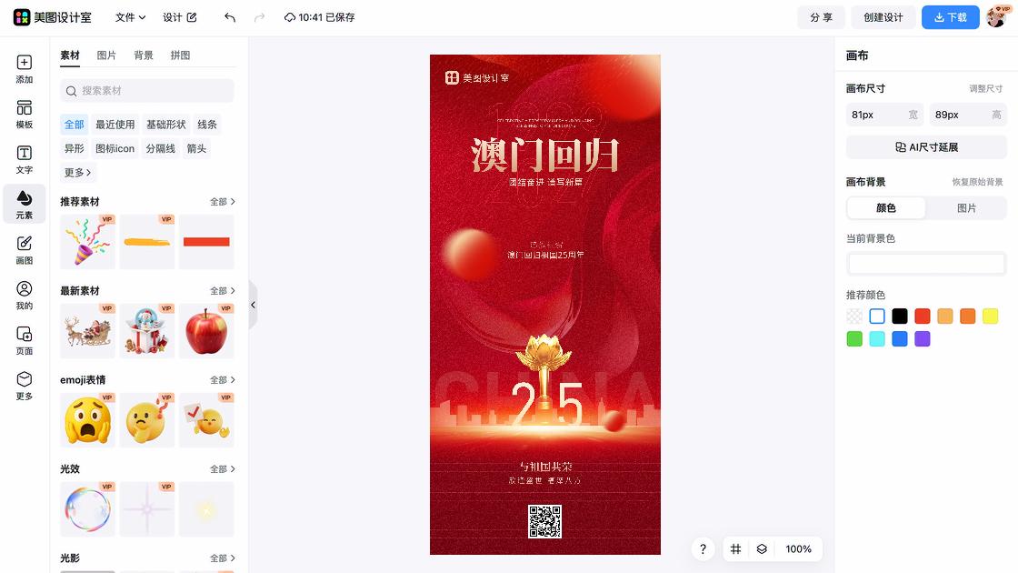 澳门回归日创意设计