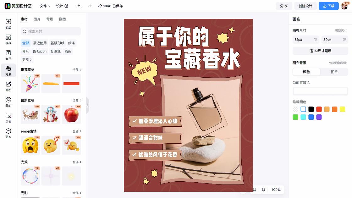 香水价格电商版式
