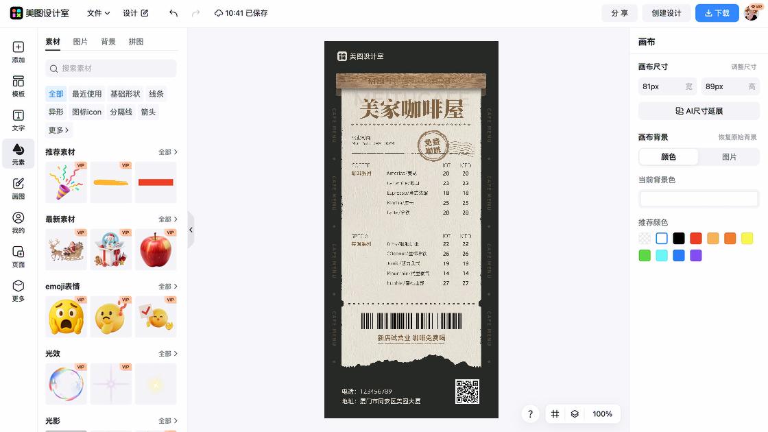 菜单电商营销图