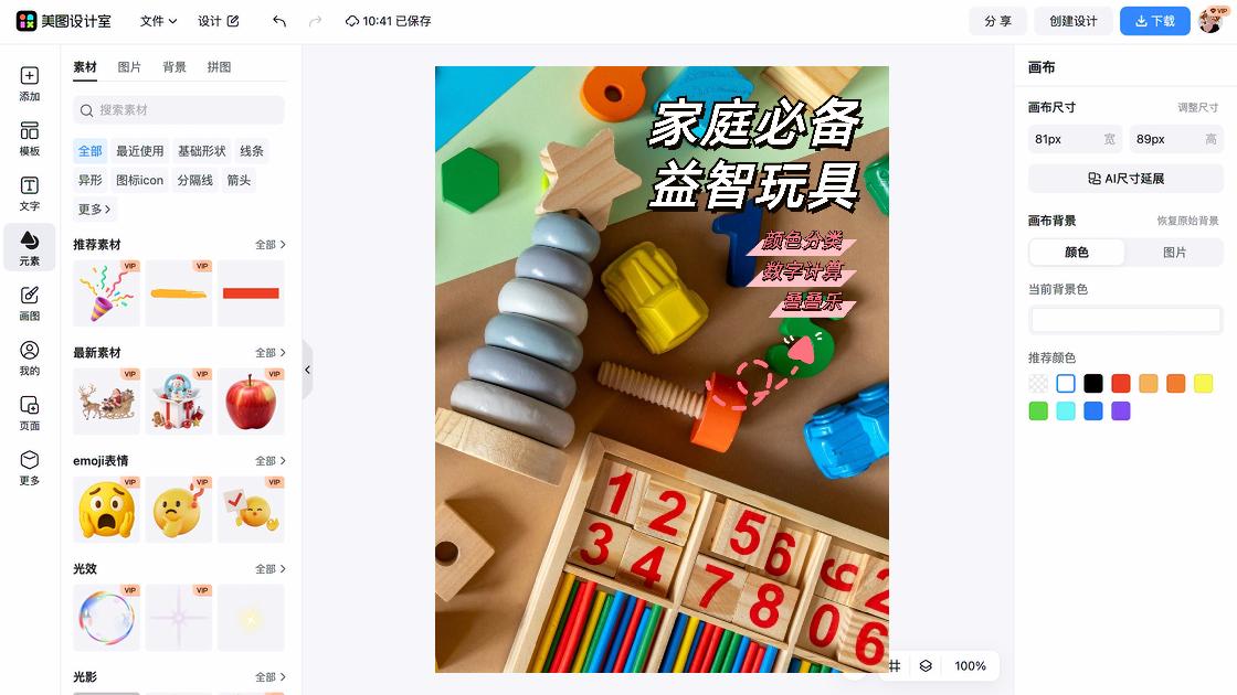 儿童玩具主图