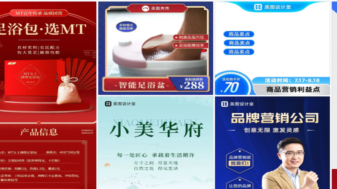 足浴营销素材