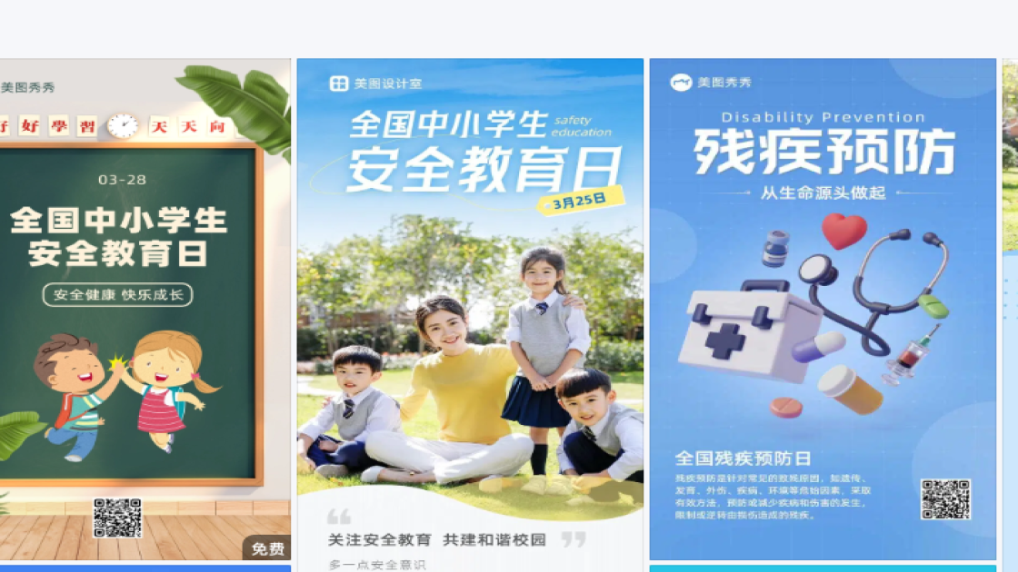 全国中小学生安全教育日平面创意