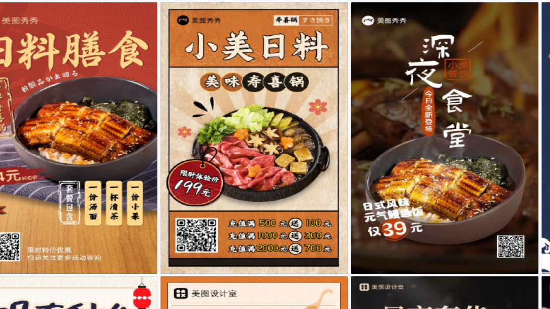 日本料理模板大全