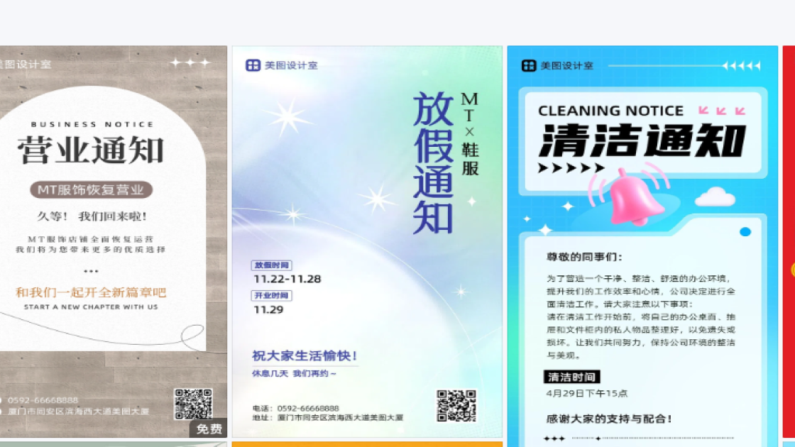 通知模板制作