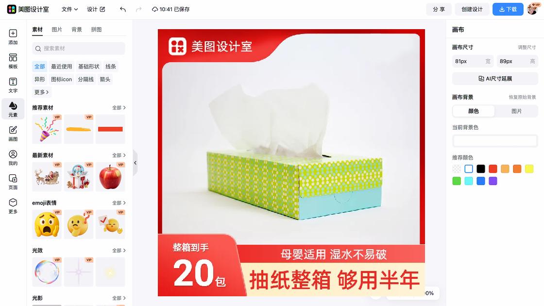时尚男装主图排版
