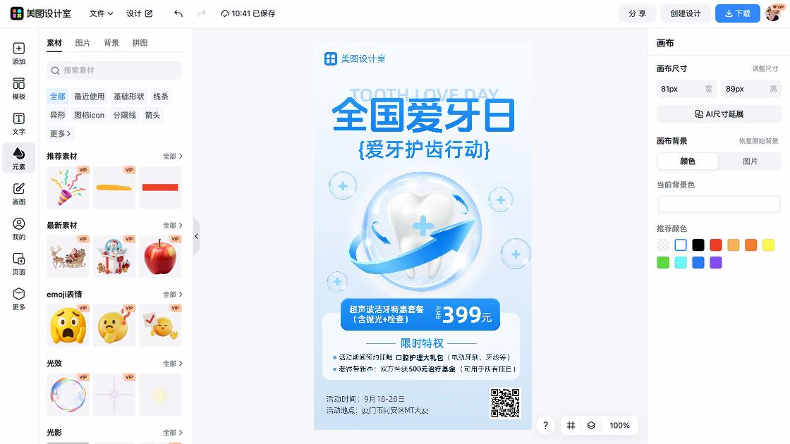 国际爱牙日电商版式