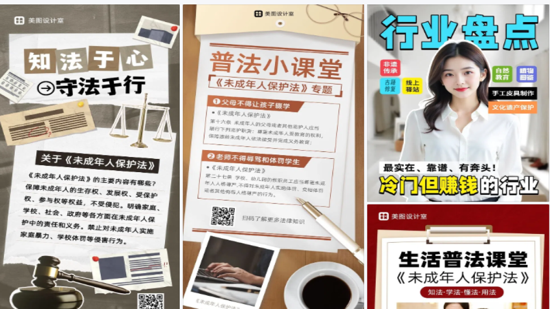 未成年人保护