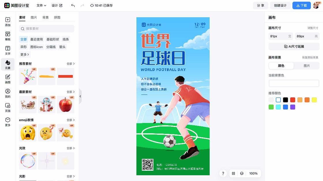 世界戏剧日宣传设计