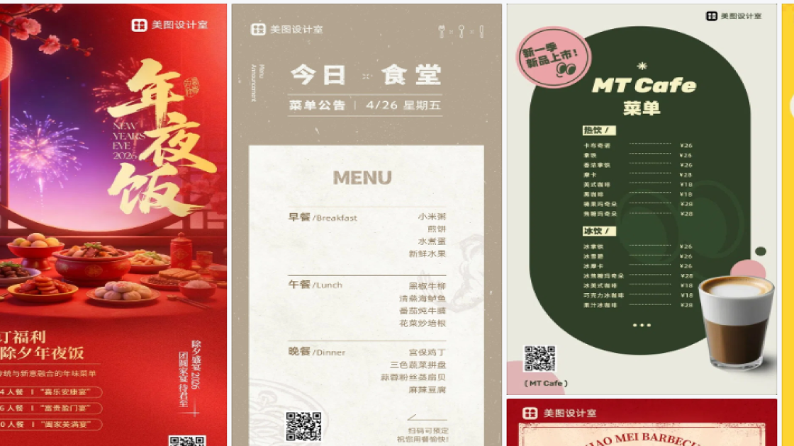 菜单创意设计