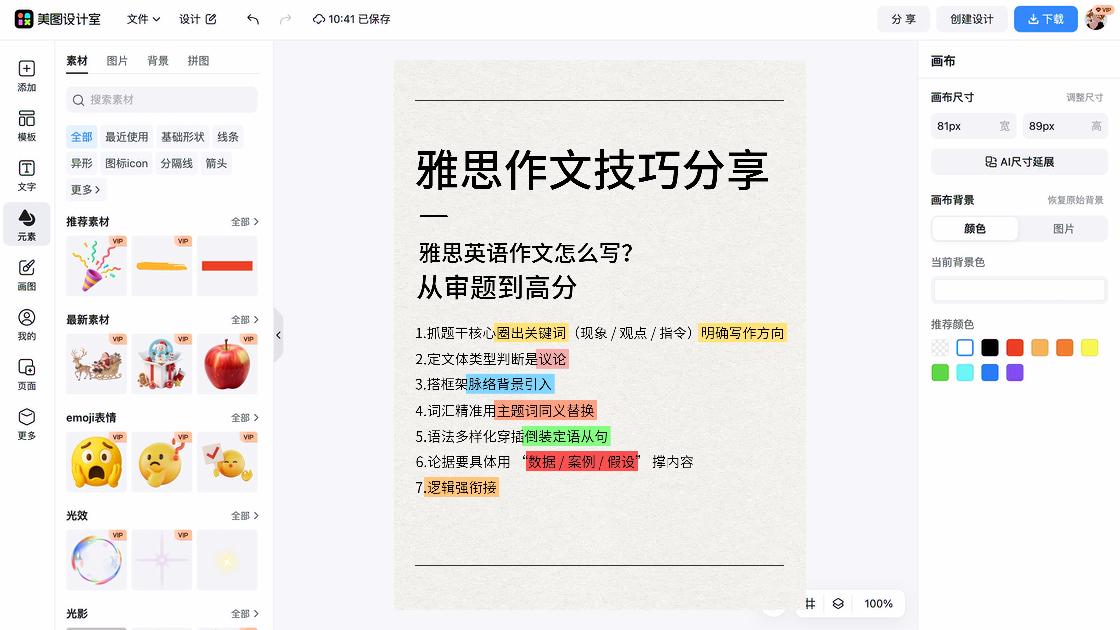 作文班