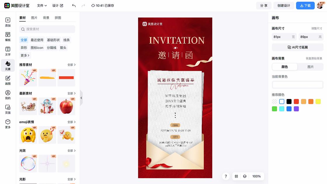 年会图案