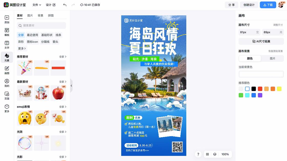 营销活动