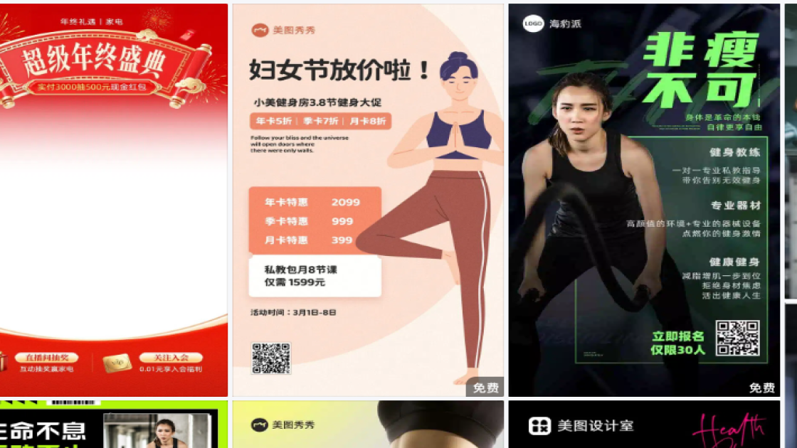 健身房促销专题