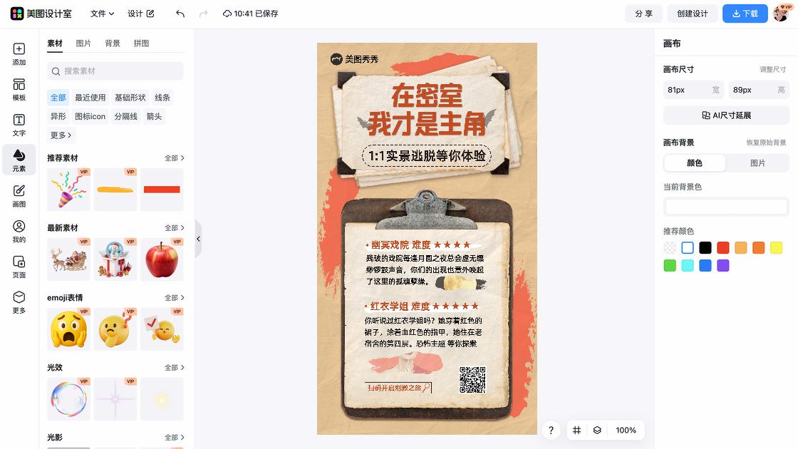 密室特价活动海报