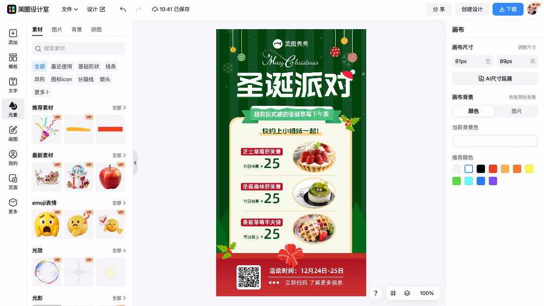 下午茶创意设计