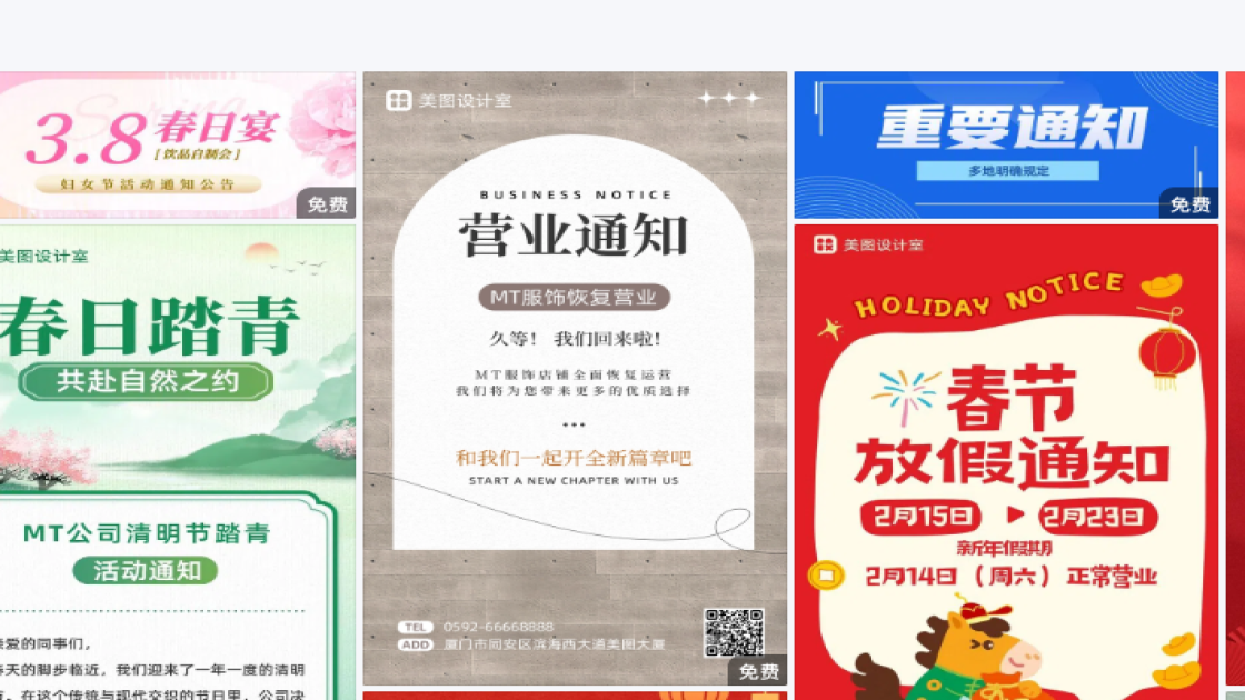 通知广告模板