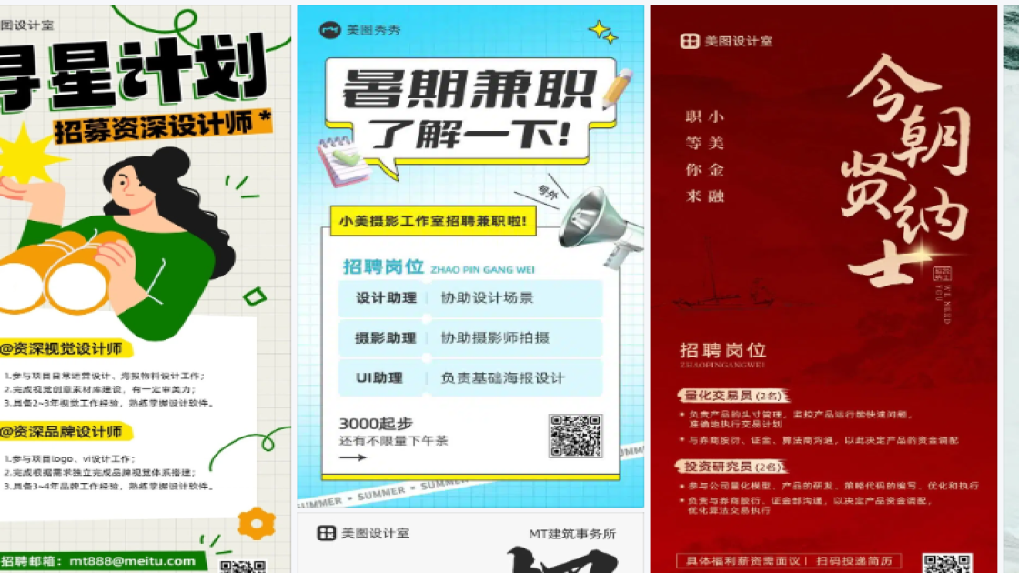 招聘海报在线设计