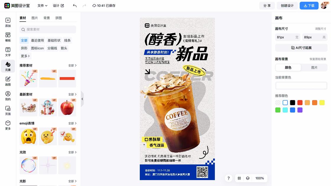 咖啡平面创意