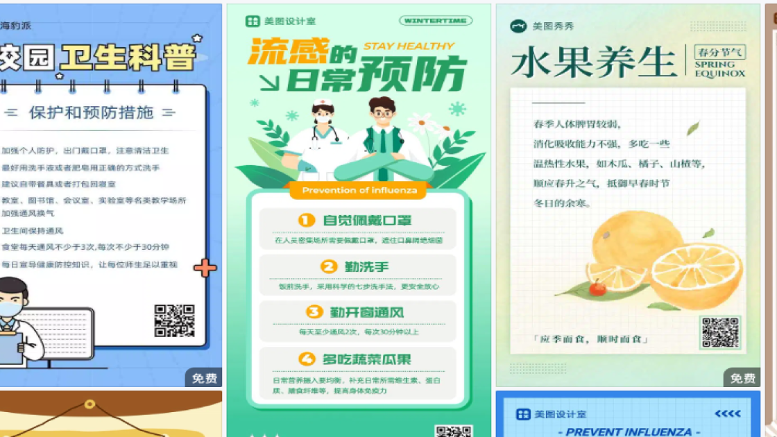 世界精神卫生日排版设计