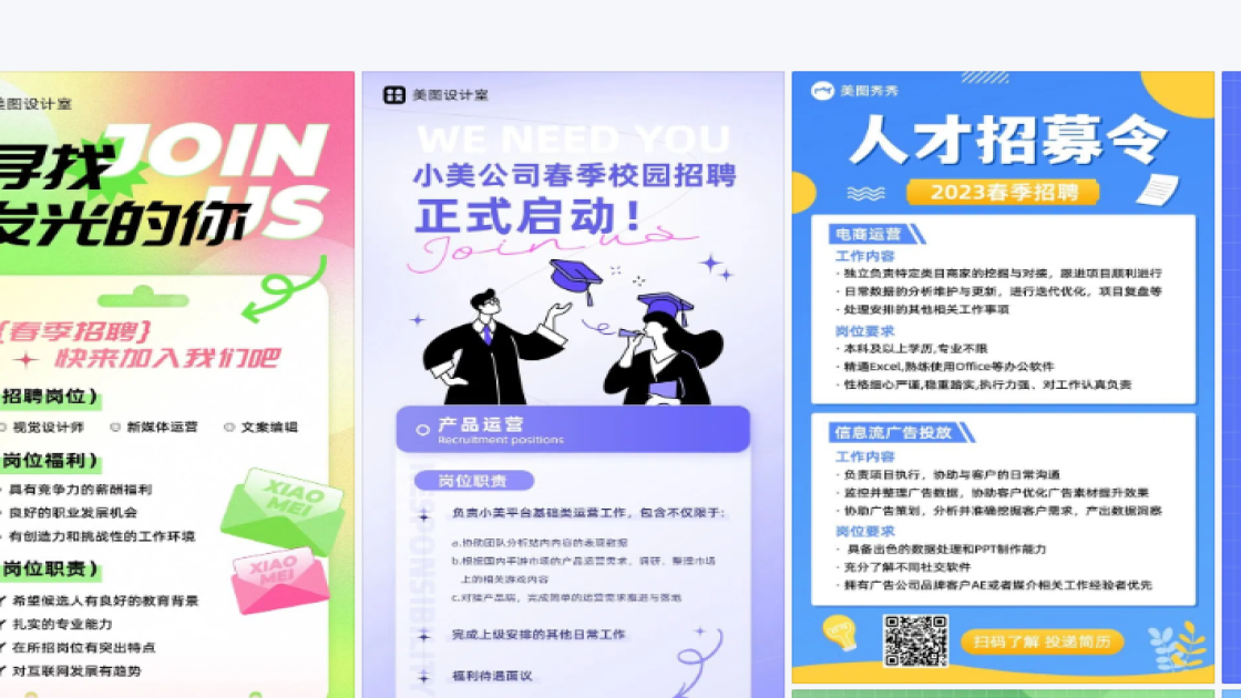 春季招聘广告设计