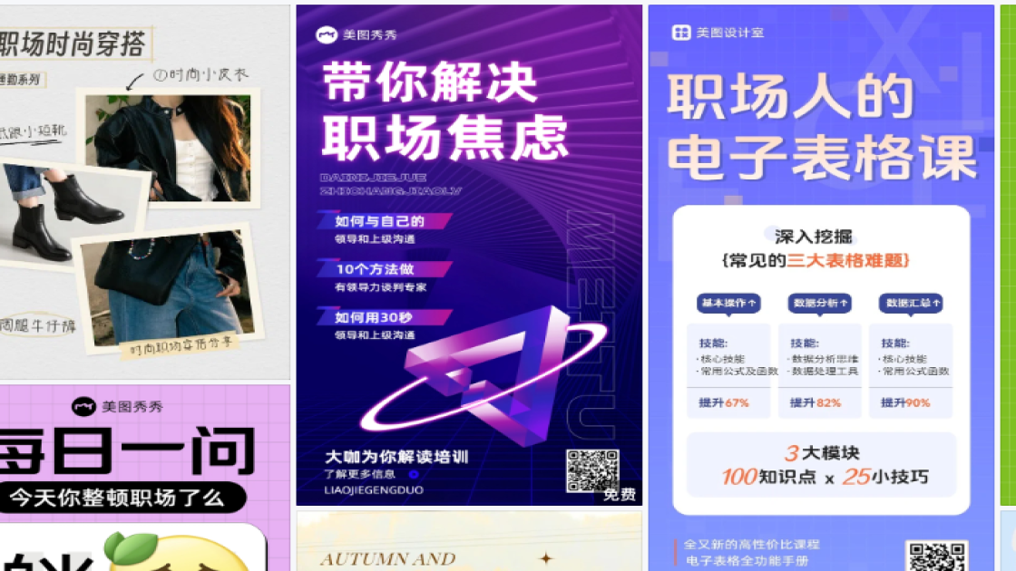 职场海报视觉升级
