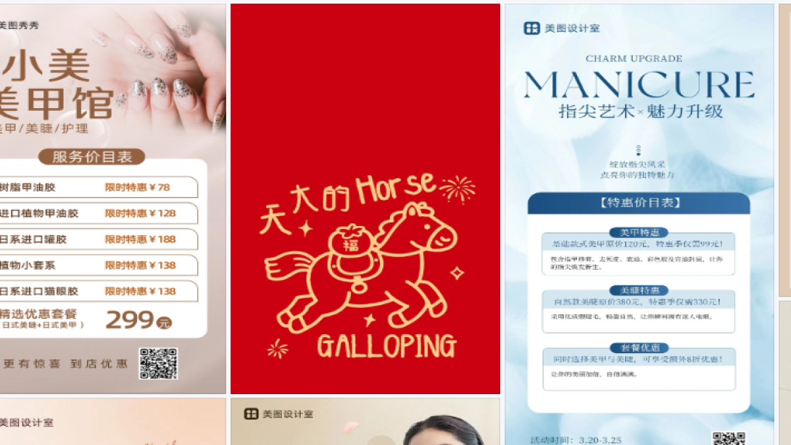 美甲海报配色