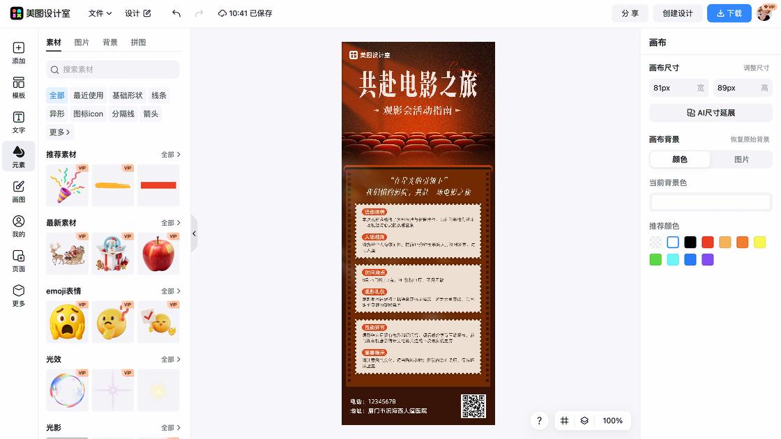 影院海报工具
