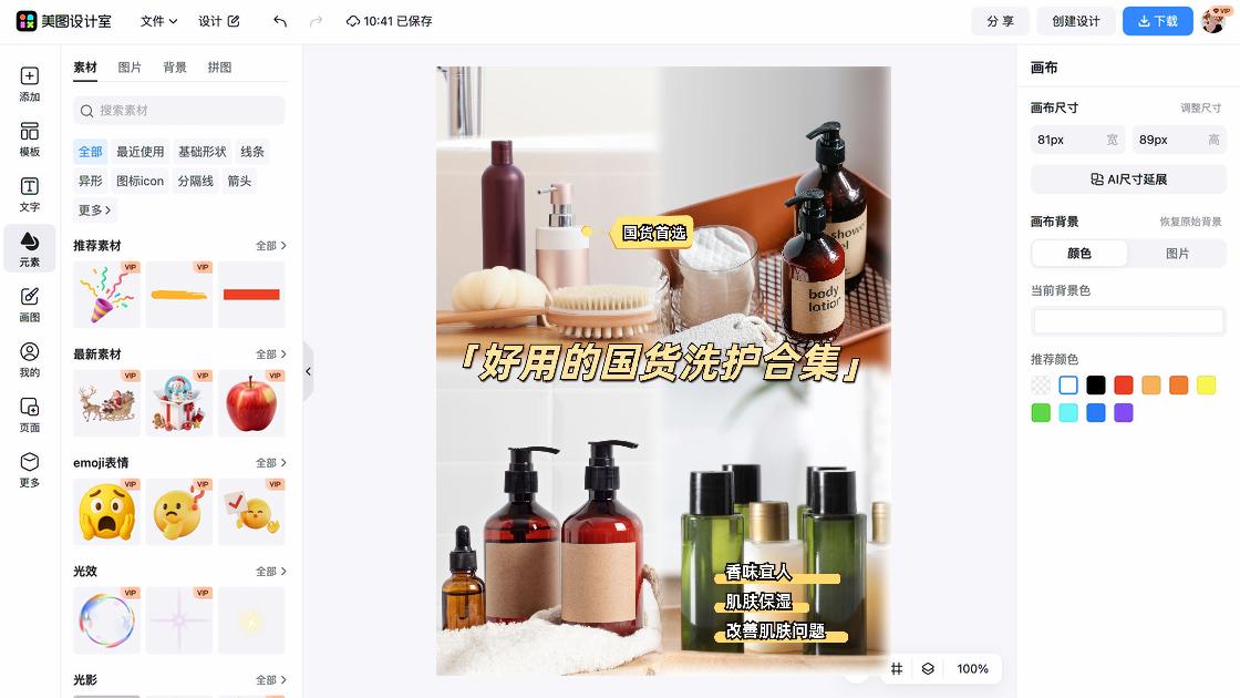 保湿乳液设计元素