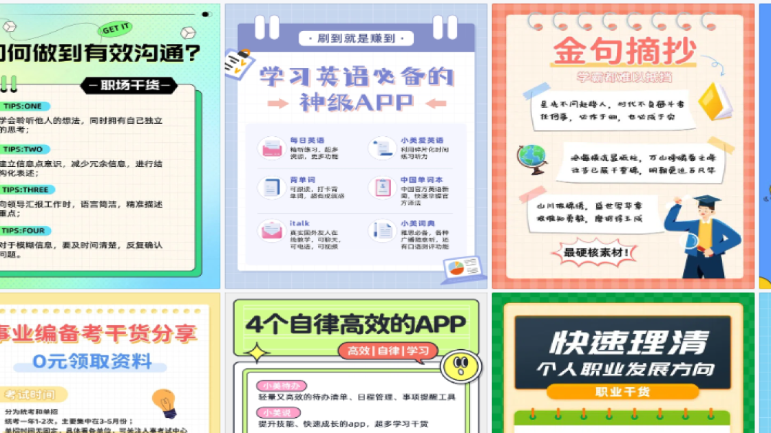 职场干货视觉海报