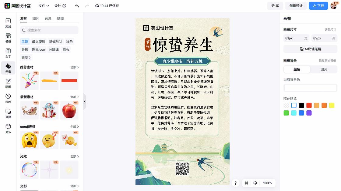 惊蛰广告设计